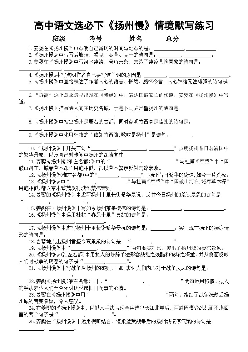 高中语文部编版选择性必修下册第4课《扬州慢》情境默写练习（附参考答案）01