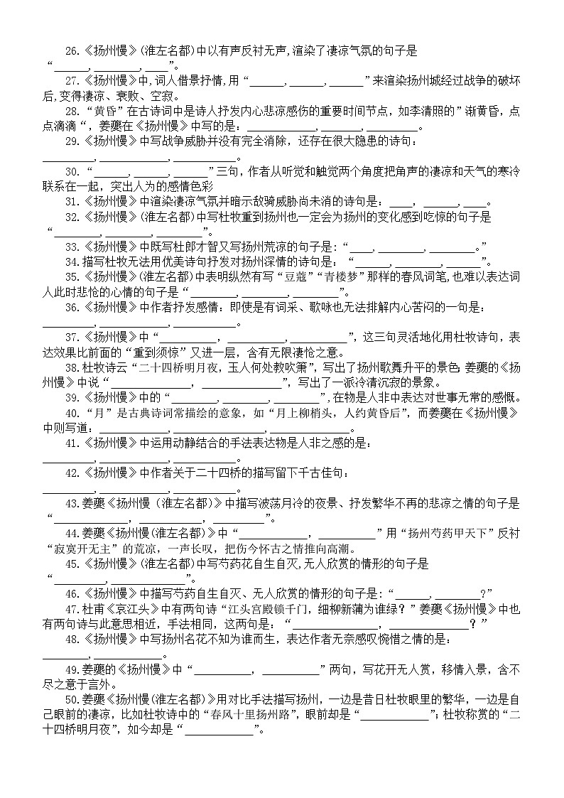 高中语文部编版选择性必修下册第4课《扬州慢》情境默写练习（附参考答案）02