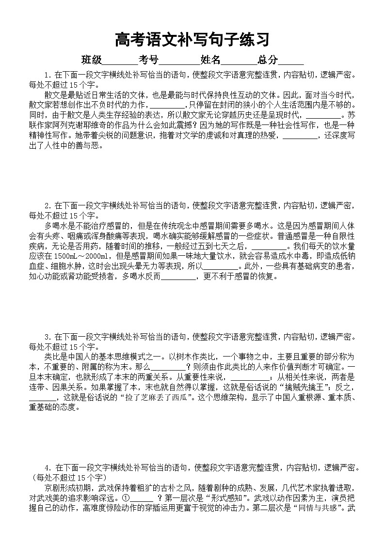 高中语文2024届高考复习补写句子专项练习（共10大题，附参考答案）第1页