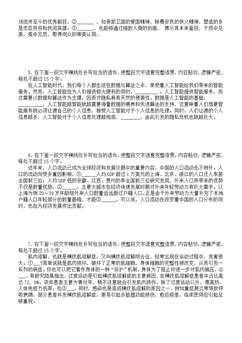 高中语文2024届高考复习补写句子专项练习（共10大题，附参考答案）第2页
