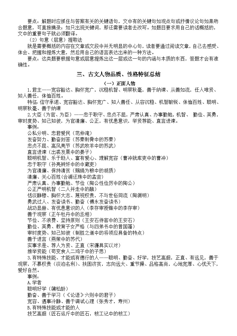 高中语文2024届高考复习文言文文意概括简答题知识讲解与练习第2页
