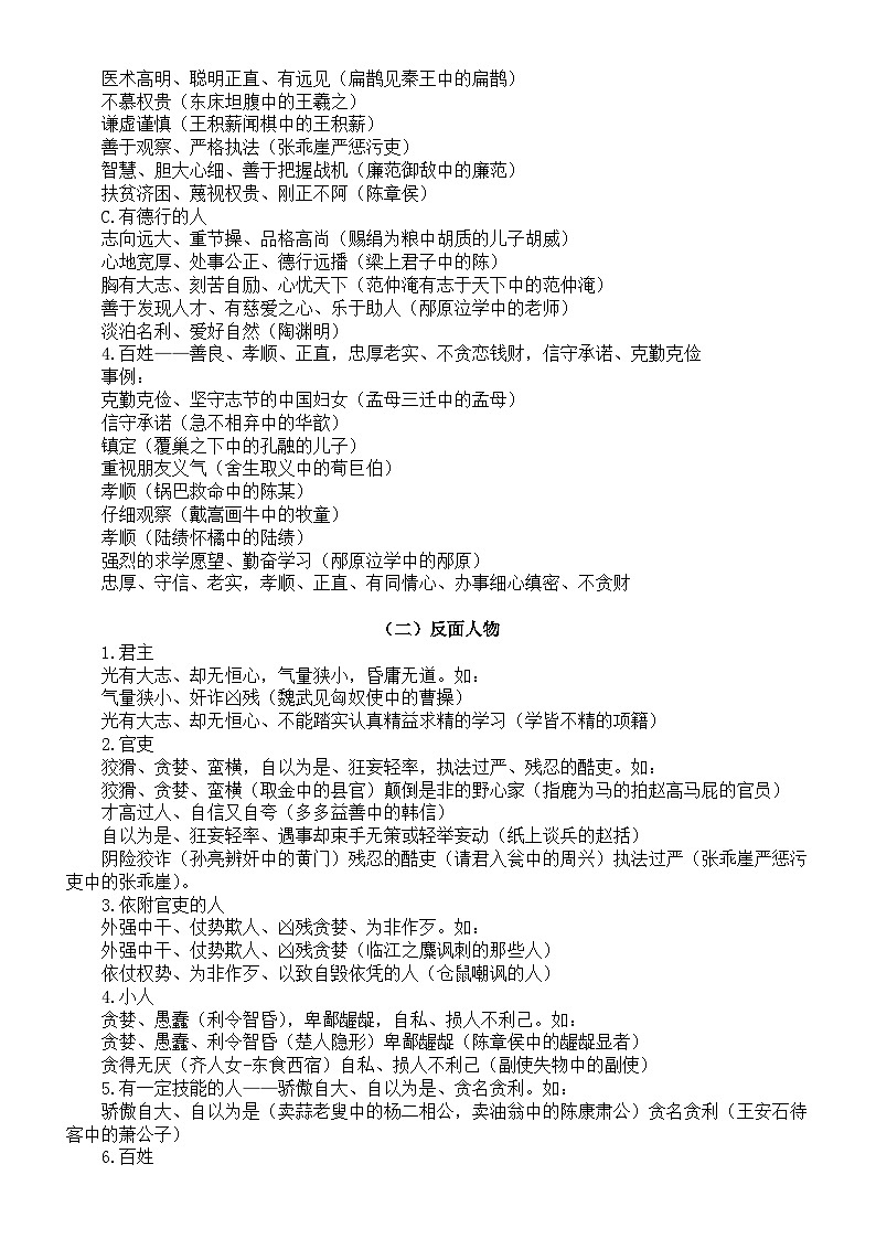 高中语文2024届高考复习文言文文意概括简答题知识讲解与练习第3页