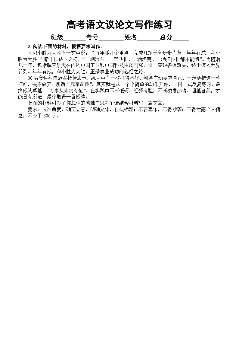 高中语文2024届高考复习议论文写作练习（精选12篇，附写作指导和参考范文）02
