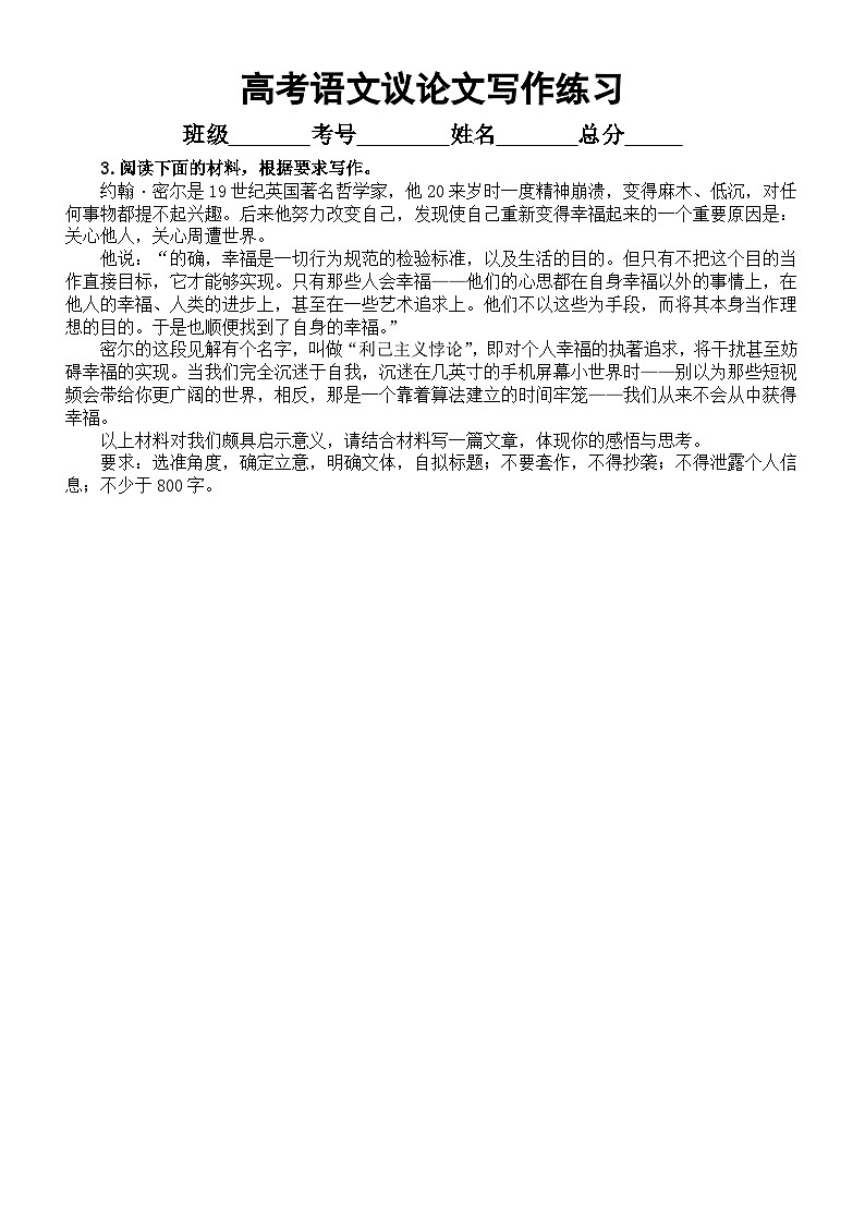 高中语文2024届高考复习议论文写作练习（精选12篇，附写作指导和参考范文）03