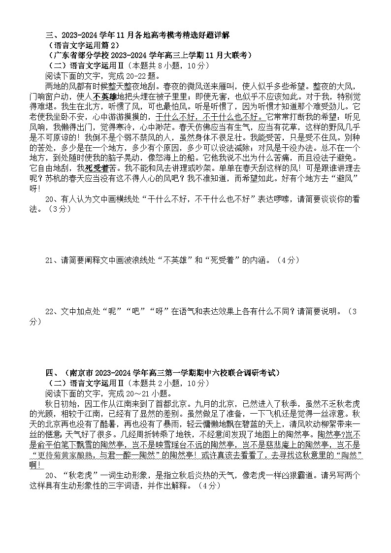 高中语文2024届高考复习语言文字运用11月名校模考试题练习（精选八道大题，附参考答案和解析）第3页
