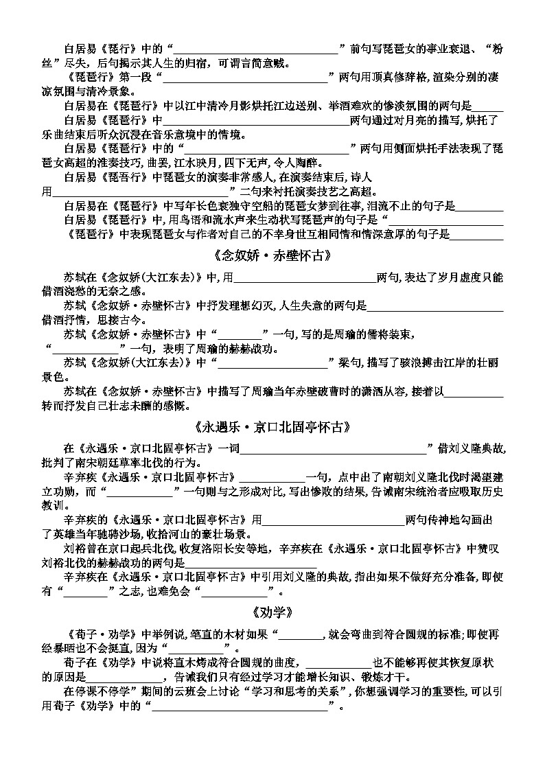 高中语文部编版必修上册全册古诗词名句默写练习（附参考答案）02