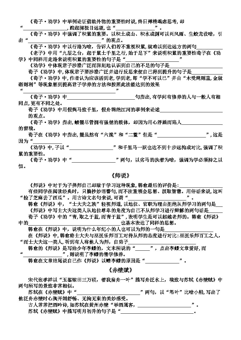 高中语文部编版必修上册全册古诗词名句默写练习（附参考答案）03