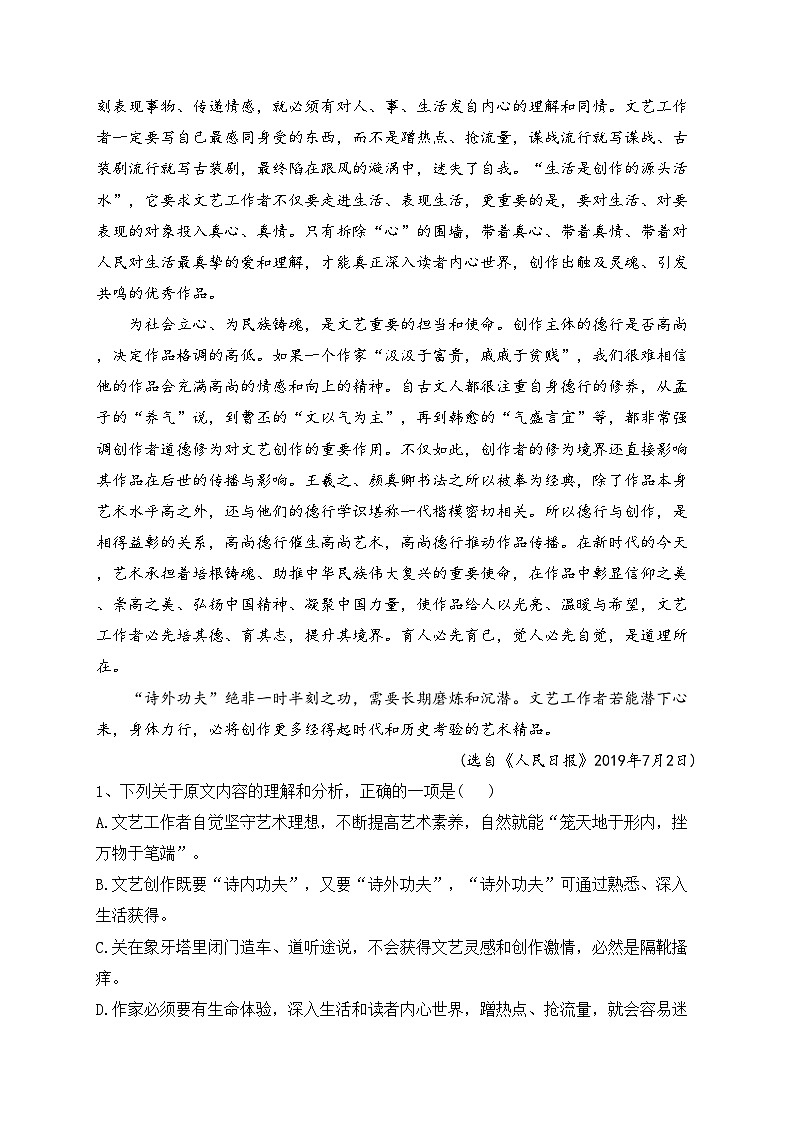 内蒙古巴彦淖尔市临河区第三中学2022届高三上学期期中考试（体育班）语文试卷(含答案)第2页