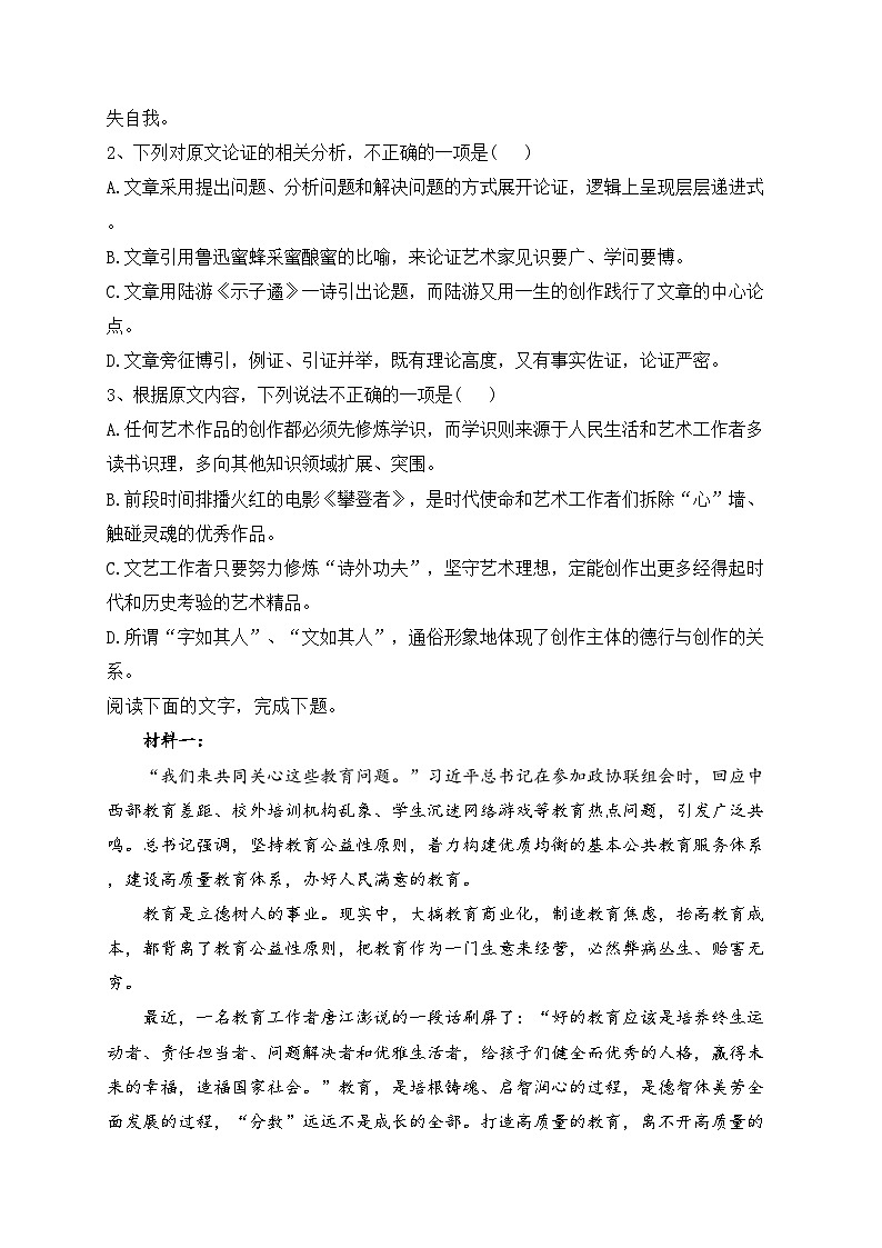 内蒙古巴彦淖尔市临河区第三中学2022届高三上学期期中考试（体育班）语文试卷(含答案)第3页