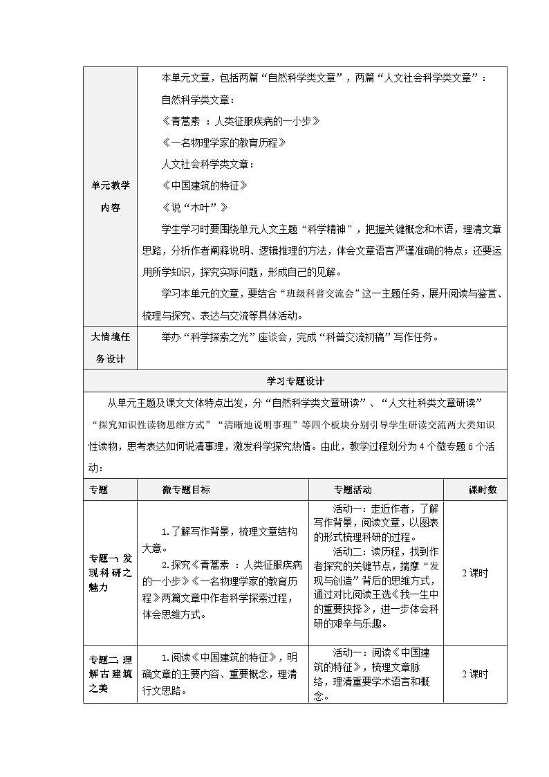 必修下第三单元 大单元教学设计第2页