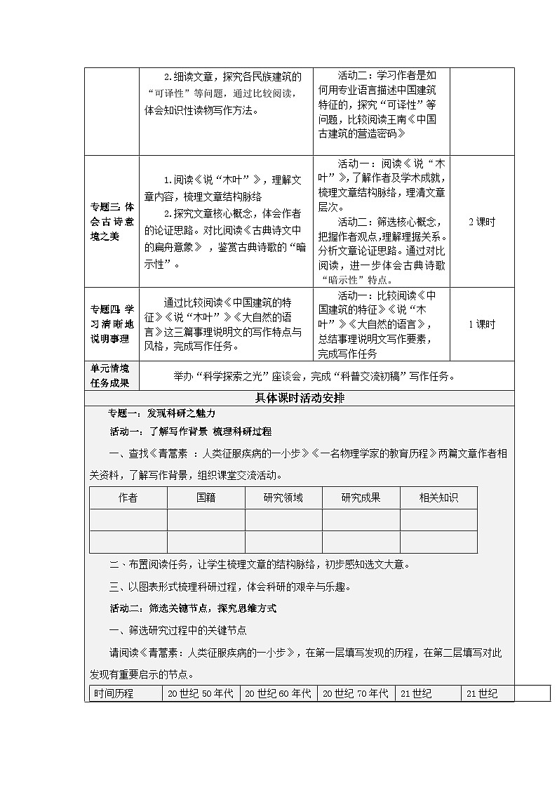 必修下第三单元 大单元教学设计第3页