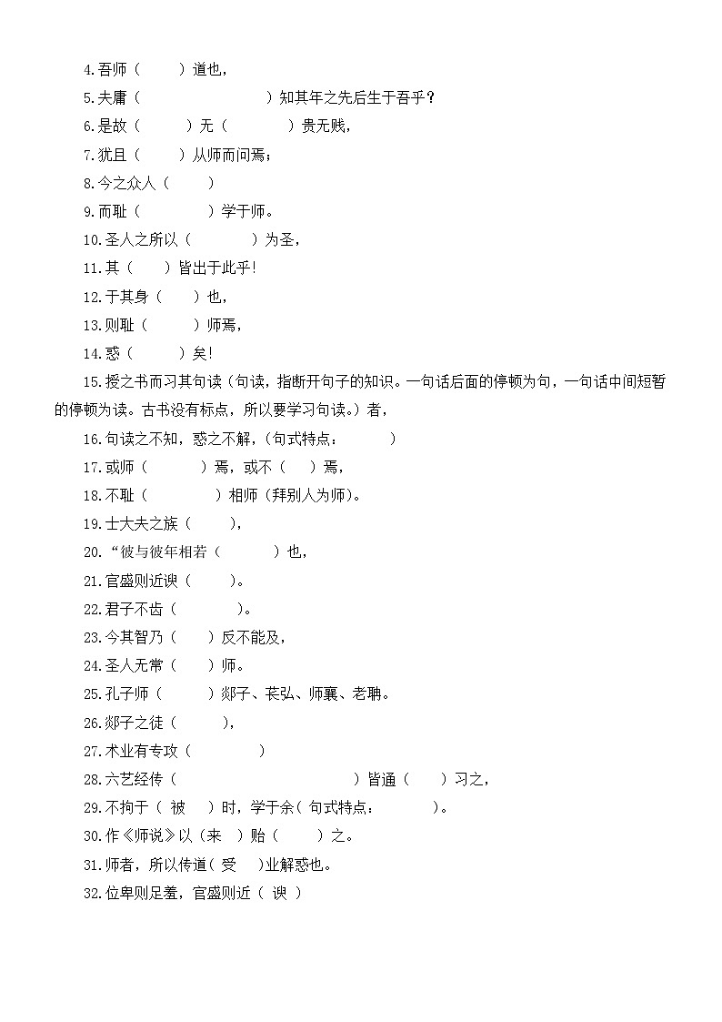 高中语文部编版必修上册第10课重点注释练习（《劝学》+《师说》）（附参考答案）02