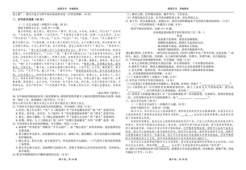 2024届广东省普通高中高三上学期毕业班第二次调研考试语文试题03