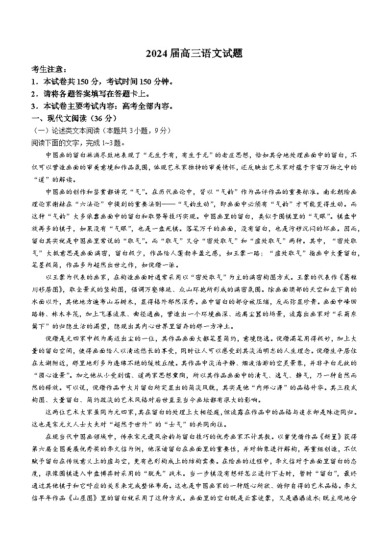 2024雅安高三上学期期中考试语文含解析01