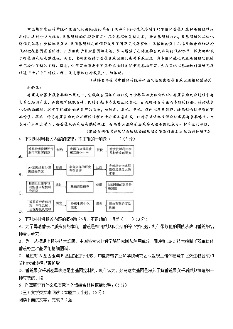 2024雅安高三上学期期中考试语文含解析03