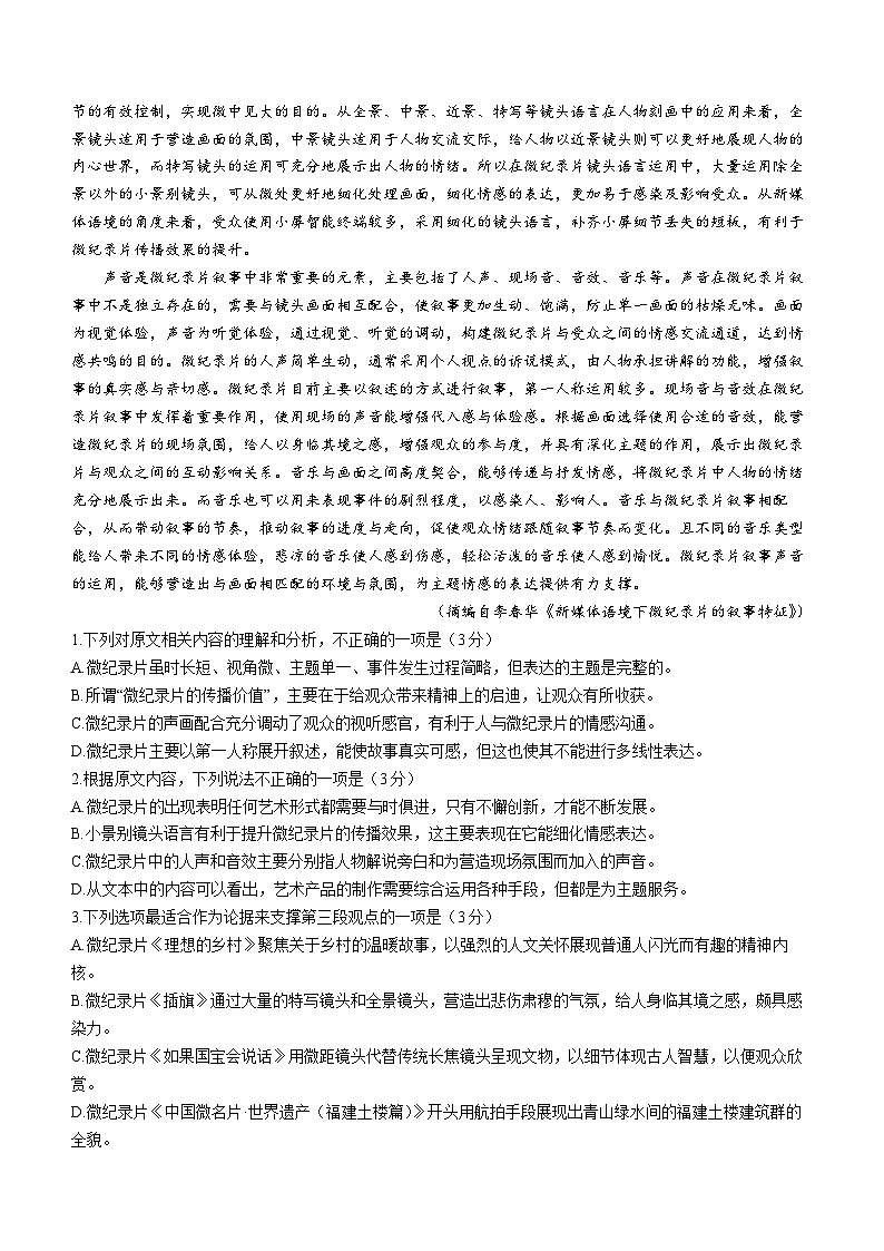 2024曲靖一中高三上学期第四次月考试题语文含答案02