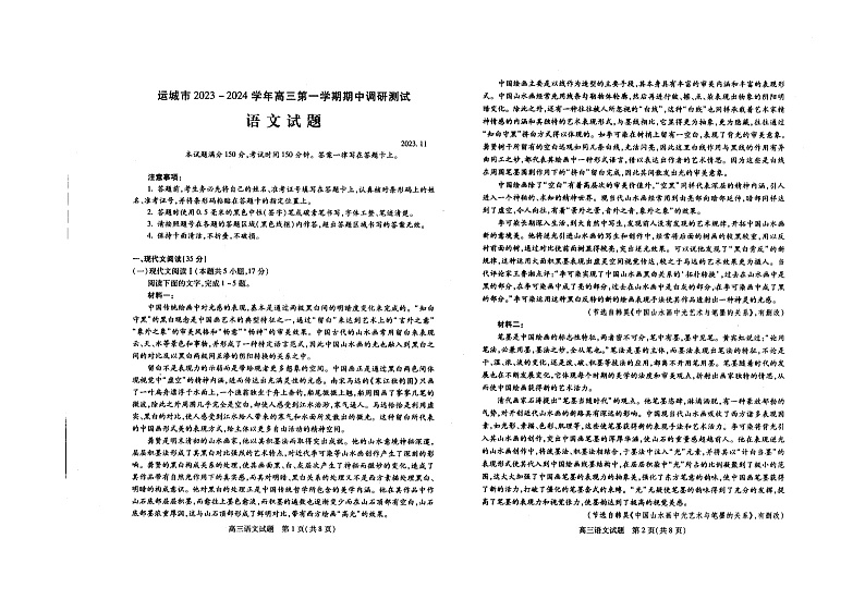 2024运城高三上学期11月期中调研语文试题PDF版含解析01