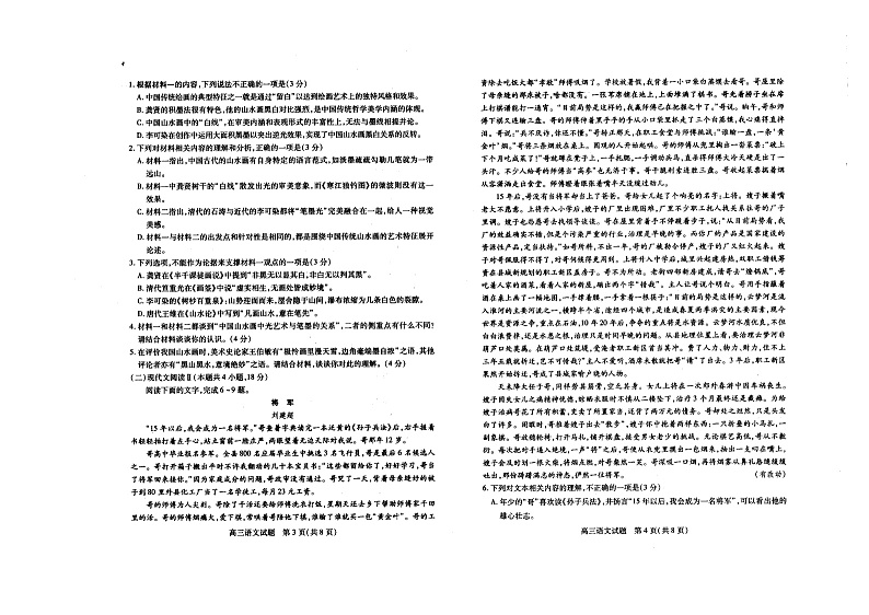 2024运城高三上学期11月期中调研语文试题PDF版含解析02