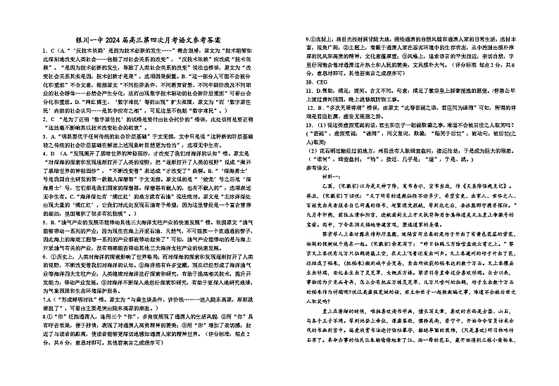 2024回族自治区银川一中高三上学期第四次月考试题语文含答案01