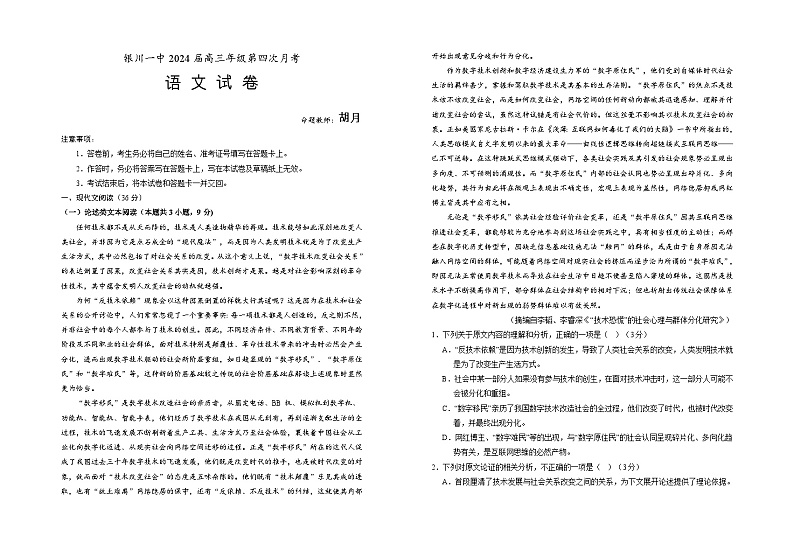 2024回族自治区银川一中高三上学期第四次月考试题语文含答案01