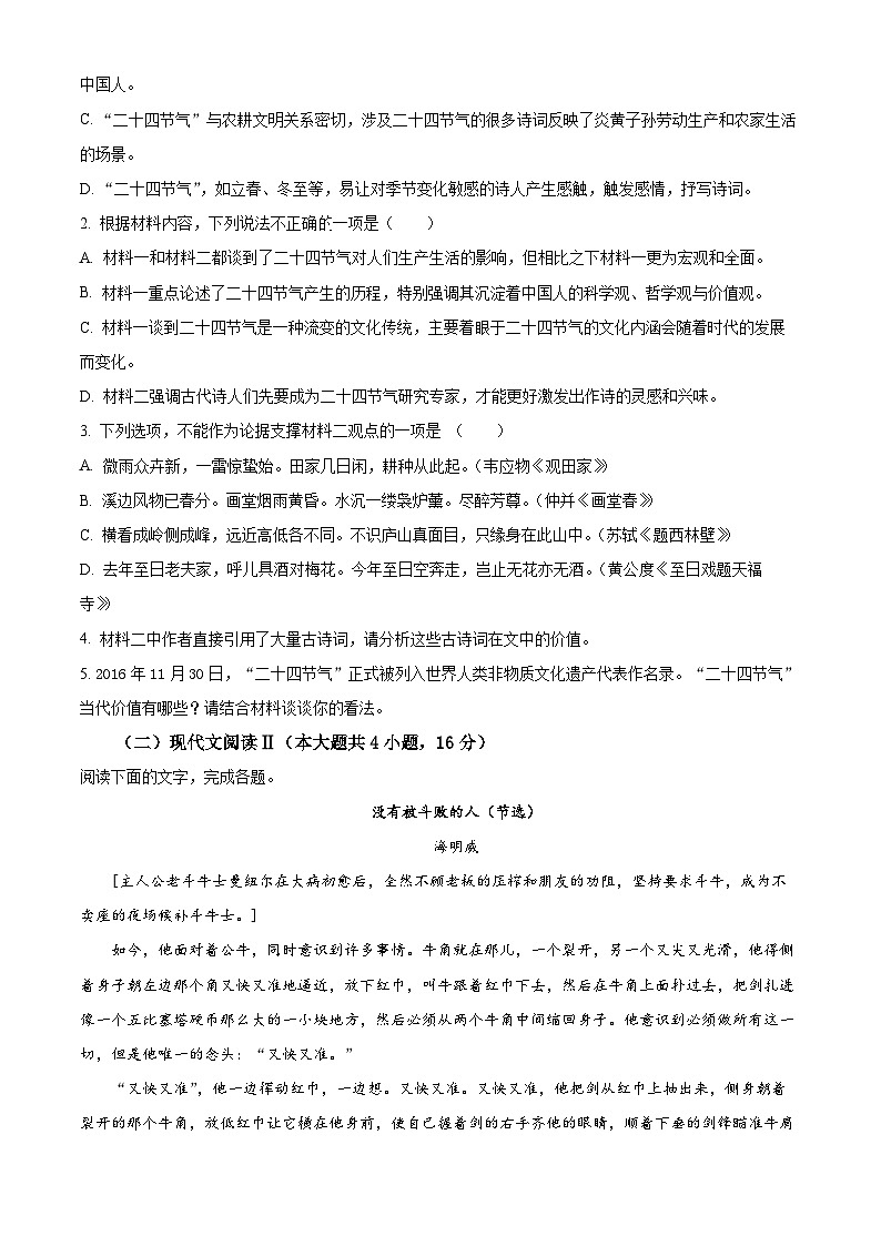 2024徐州一中高二上学期期中考试语文试卷含解析03