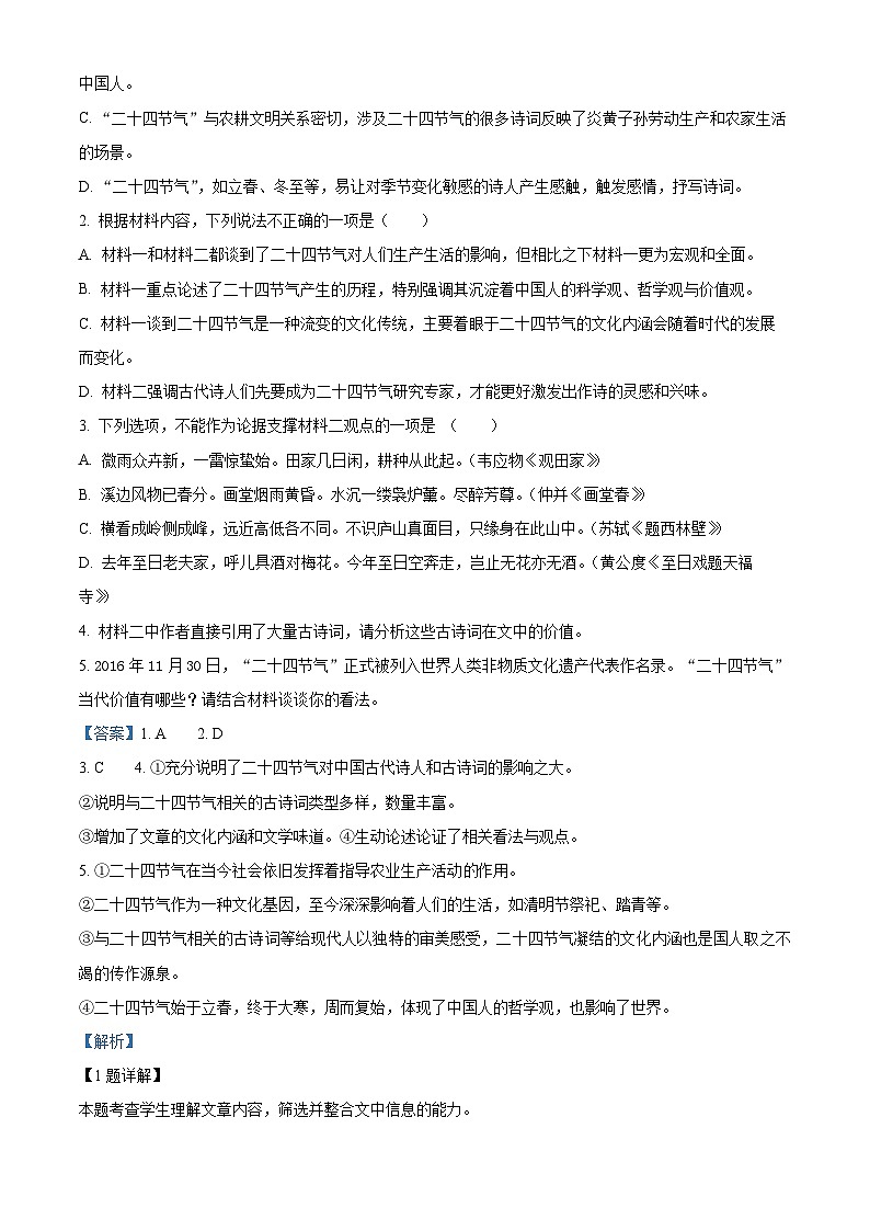 2024徐州一中高二上学期期中考试语文试卷含解析03