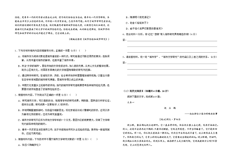 2024六安一中高二上学期期中考试语文含解析02