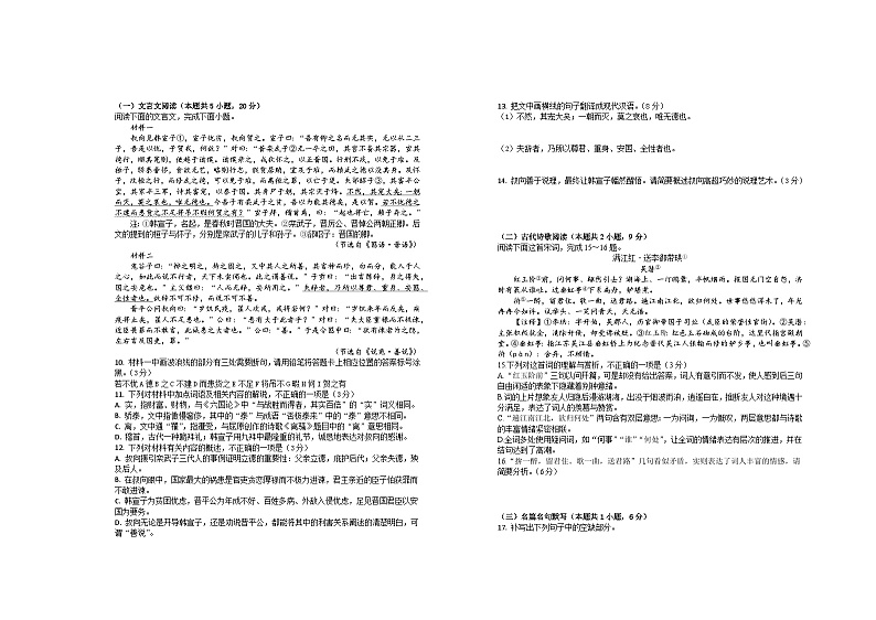 2024宜春上高二中高一上学期第三次月考试题语文含答案第3页