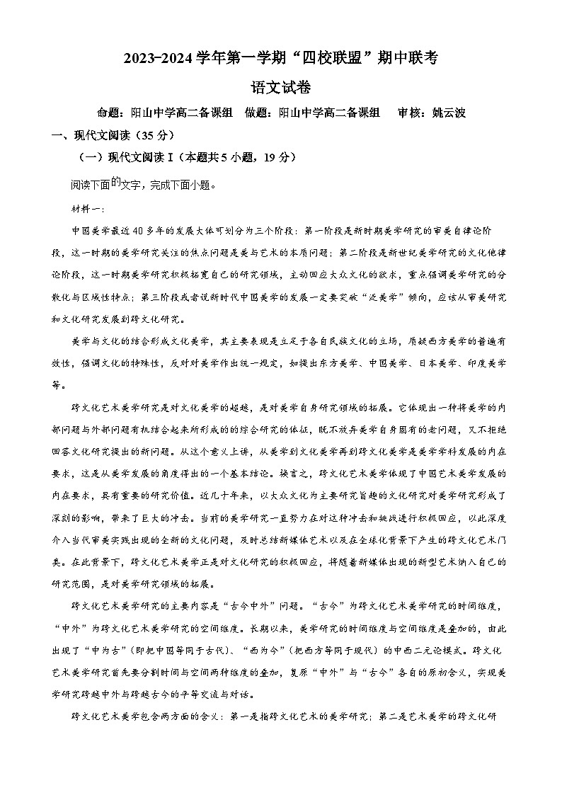2024清远四校联盟高二上学期期中联考试题语文含解析01