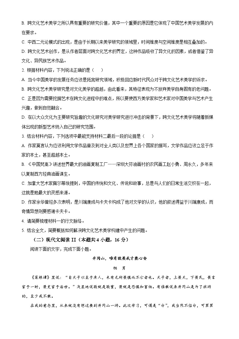 2024清远四校联盟高二上学期期中联考试题语文含解析03