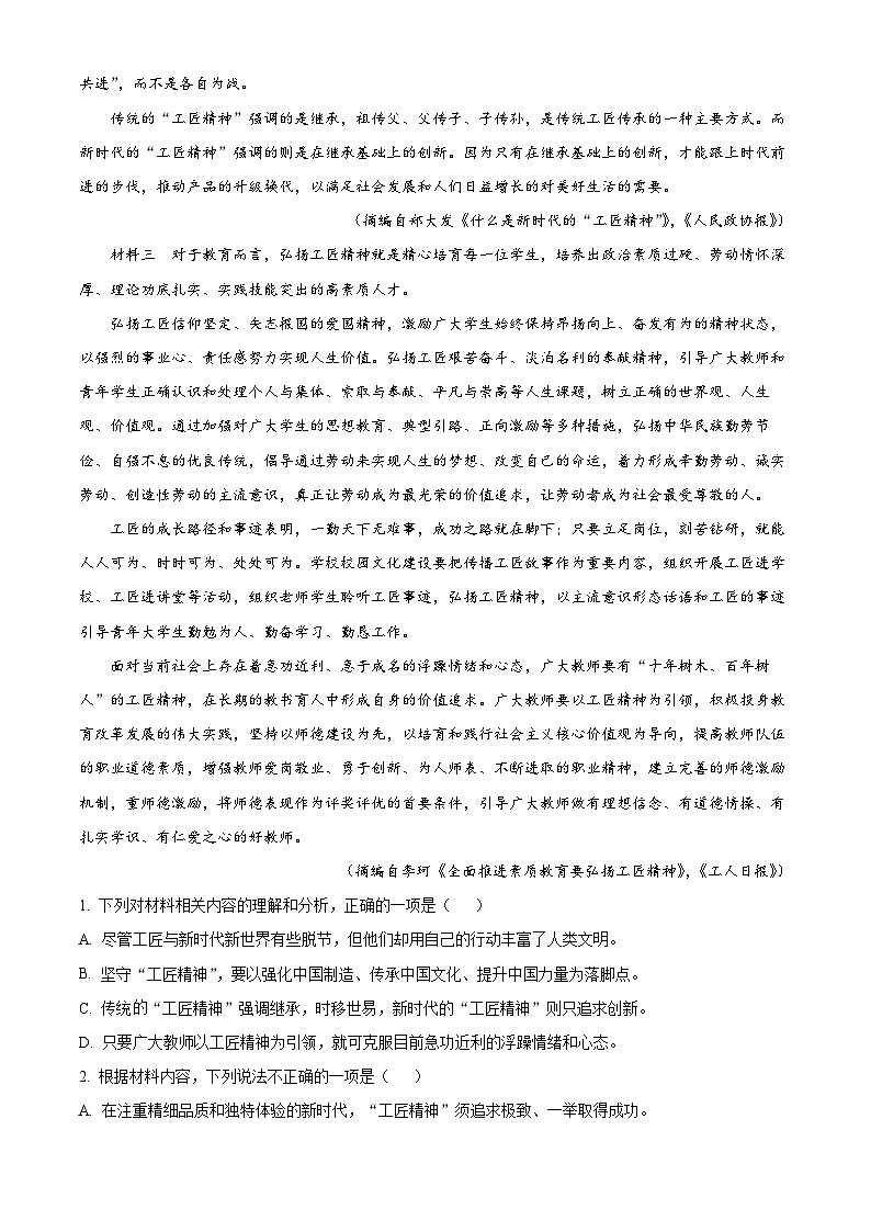 2024维吾尔自治区喀什地区巴楚县高一上学期9月月考语文试题含解析02