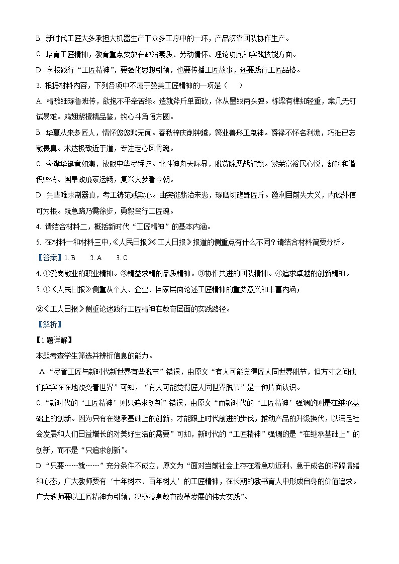 2024维吾尔自治区喀什地区巴楚县高一上学期9月月考语文试题含解析03