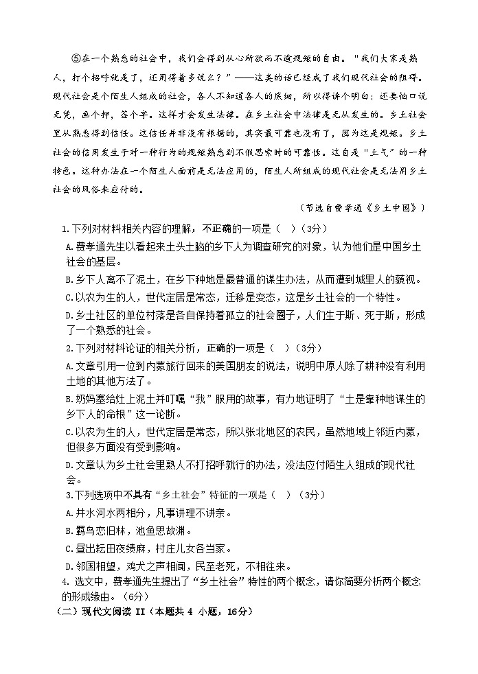 2024连云港高级中学高一上学期期中考试语文含答案第2页