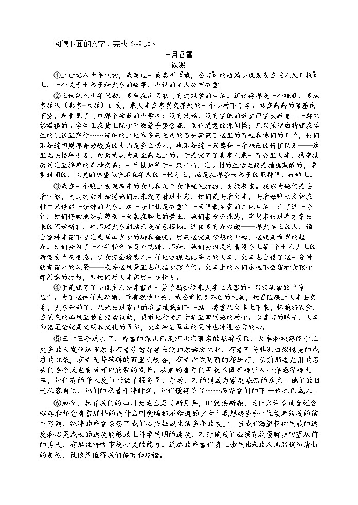 2024连云港高级中学高一上学期期中考试语文含答案第3页