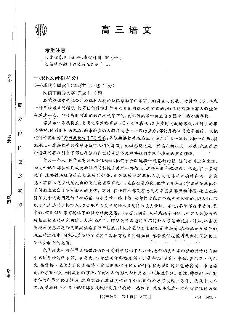 2023高广东六校联考高三期中考试语文试卷第1页