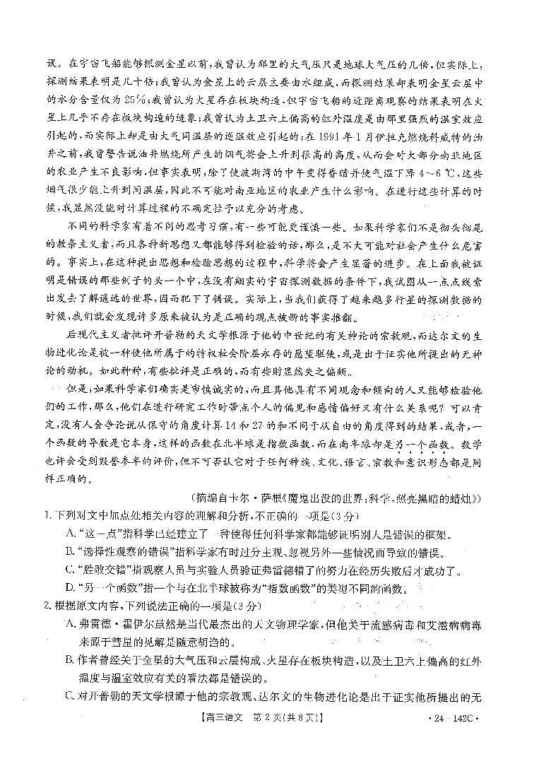 2023高广东六校联考高三期中考试语文试卷第2页