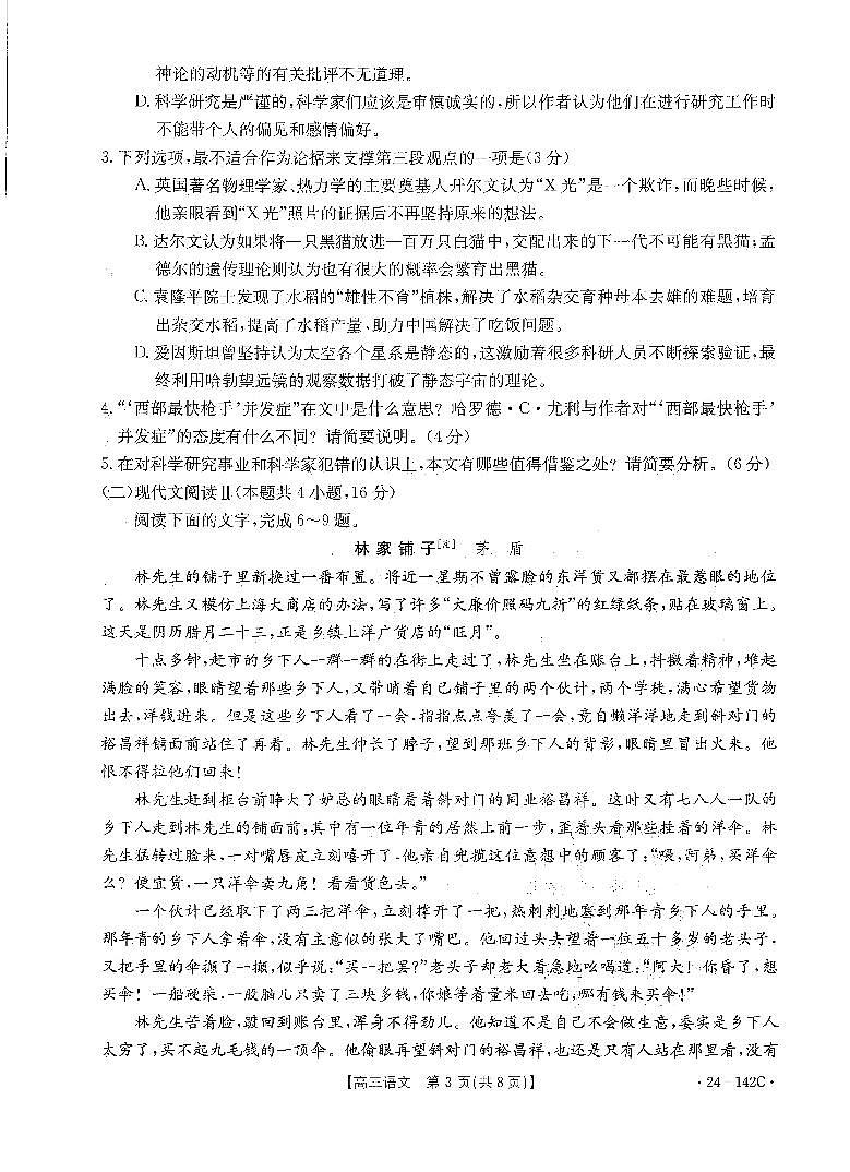 2023高广东六校联考高三期中考试语文试卷第3页