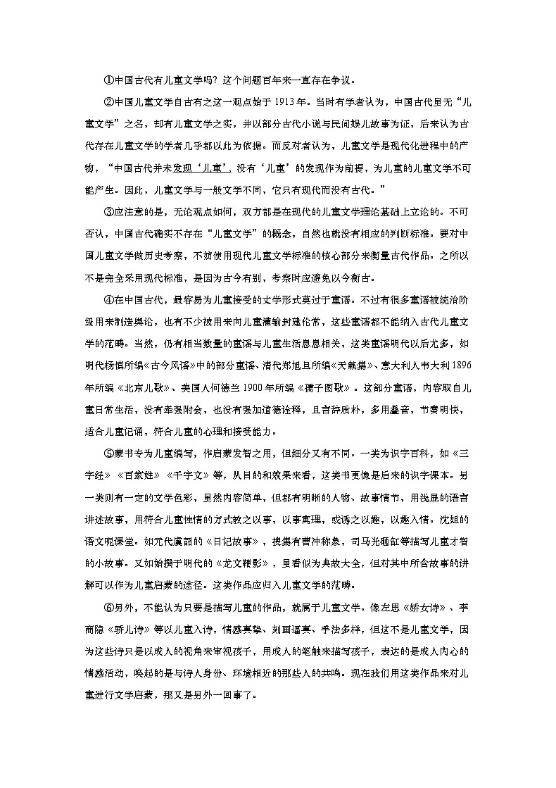 2020年上海高考语文真题试卷（原卷版）02