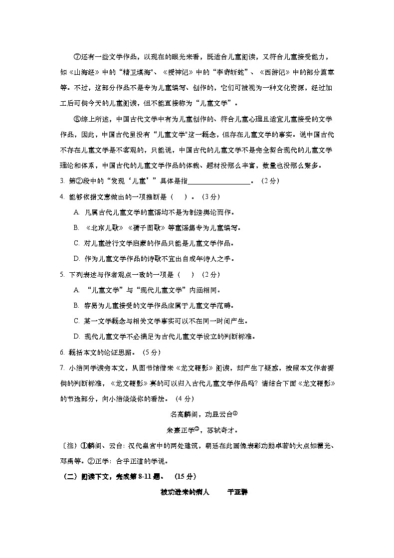 2020年上海高考语文真题试卷（原卷版）03