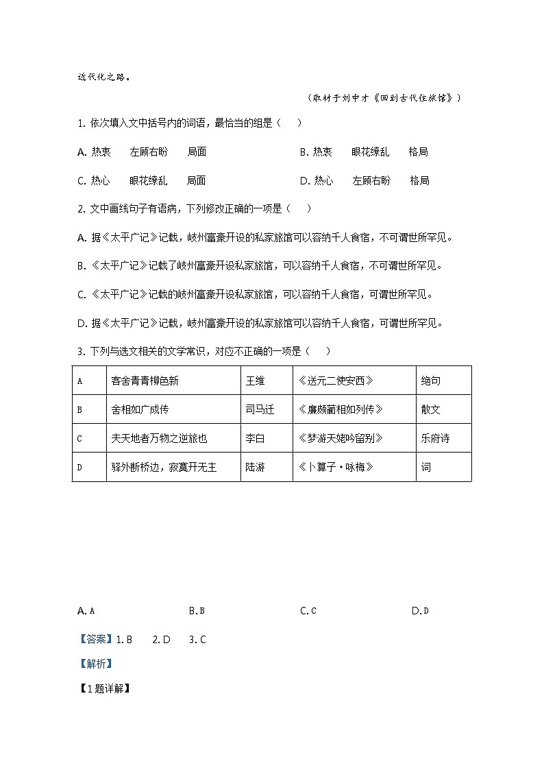 2020年天津市高考语文试卷解析版02