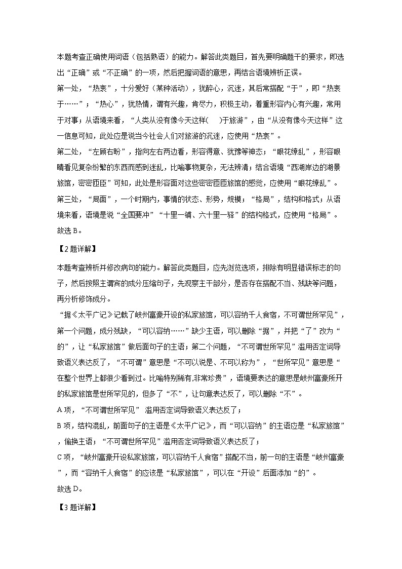 2020年天津市高考语文试卷解析版03