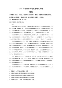 2021年北京市高考语文试卷（原卷版）