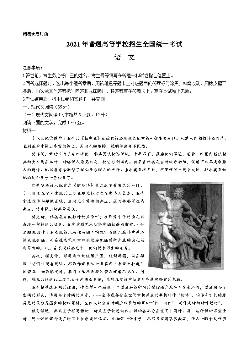 2021年江苏省高考语文试卷01