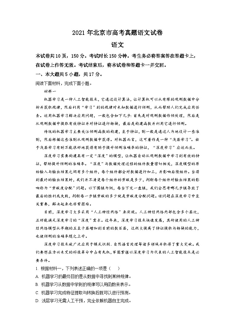 2021年北京市高考语文试卷（含解析版）01
