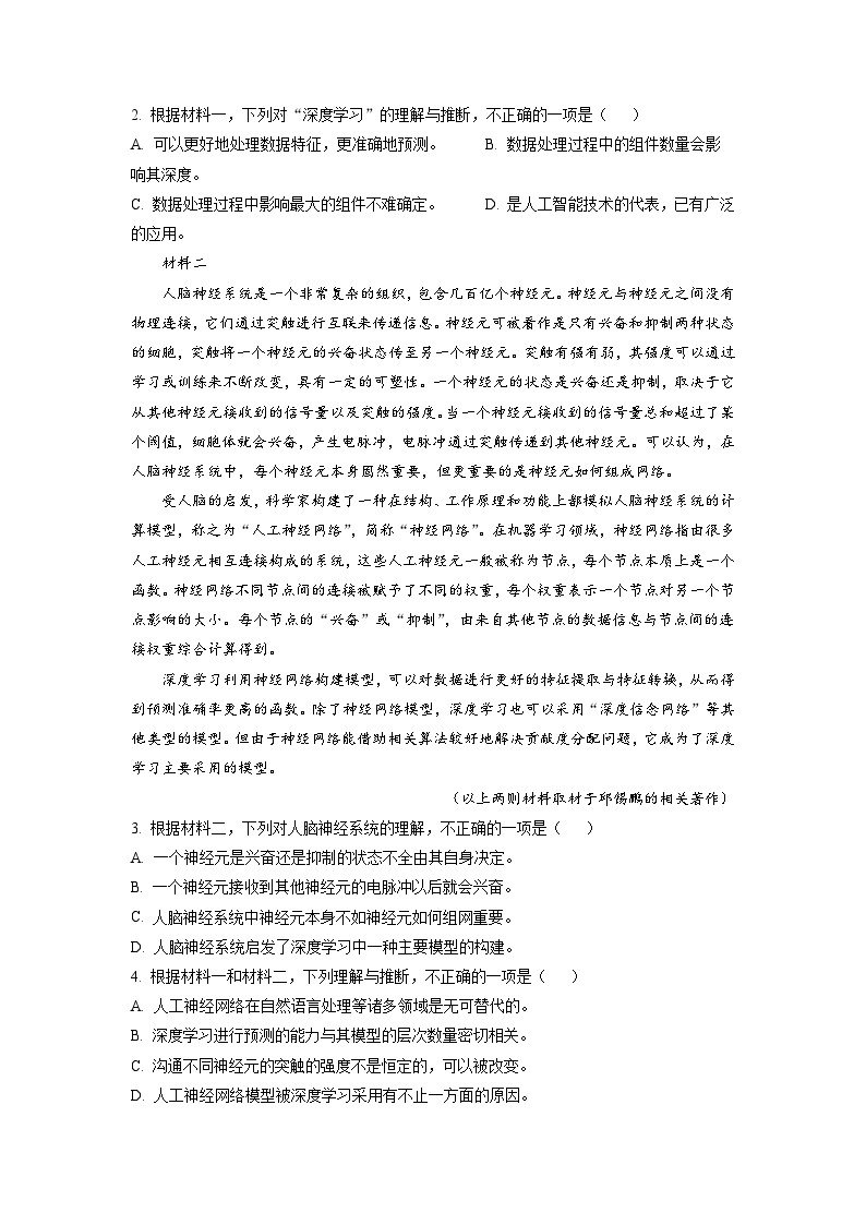2021年北京市高考语文试卷（含解析版）02