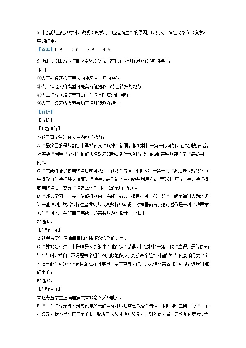 2021年北京市高考语文试卷（含解析版）03