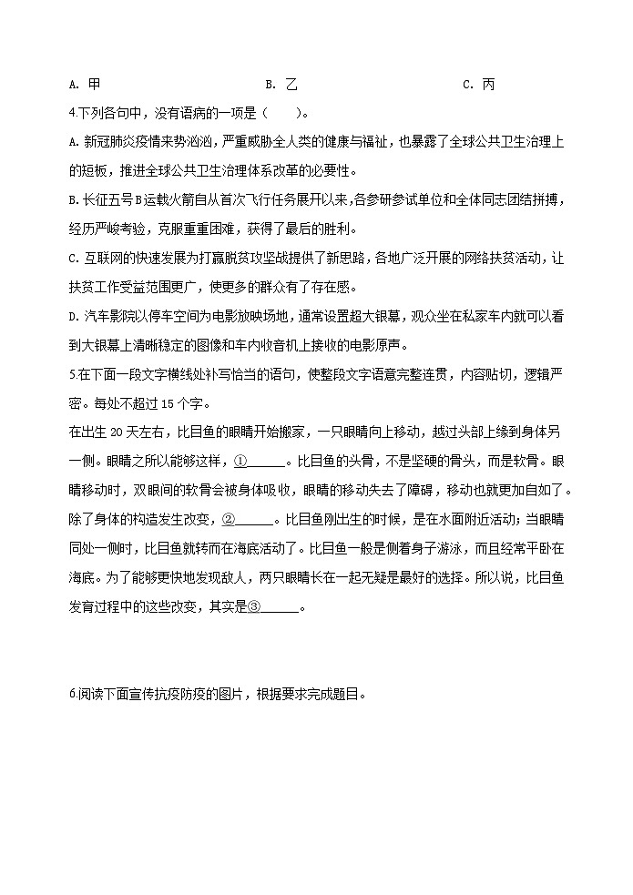 2020年浙江省高考语文（原卷版）第2页