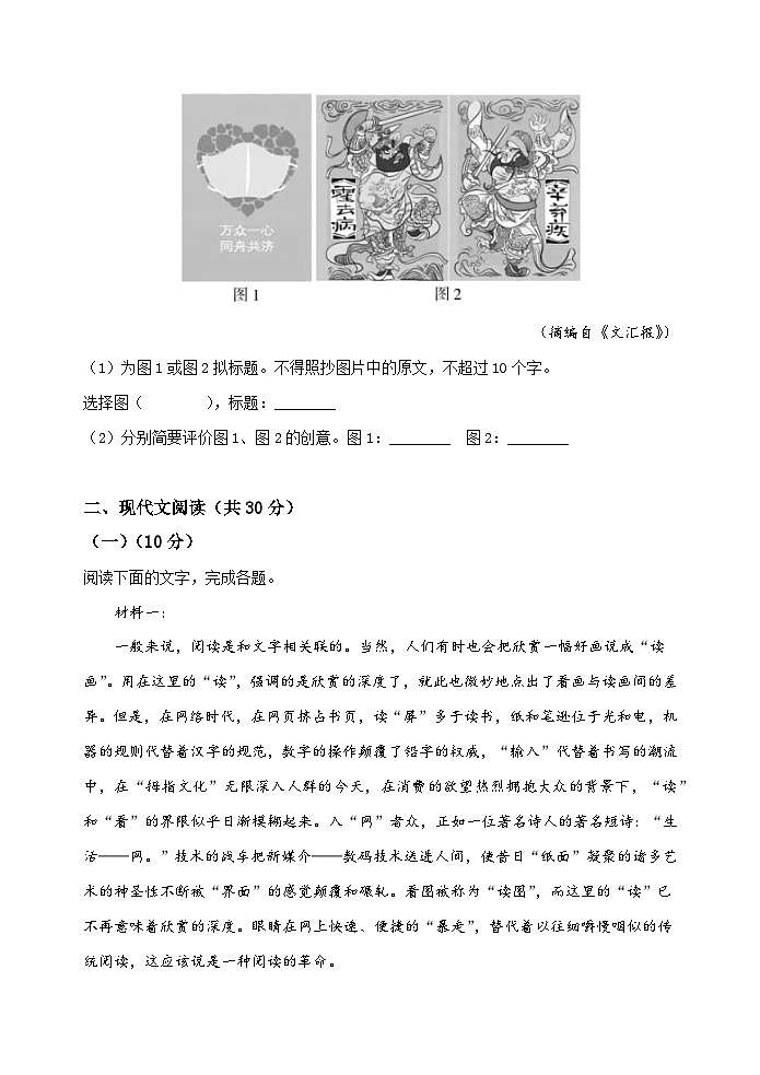 2020年浙江省高考语文（原卷版）第3页