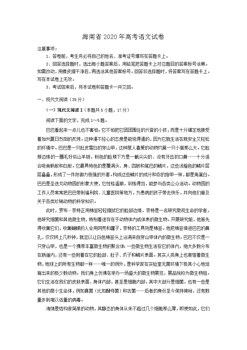 2020年海南高考语文（原卷版）01