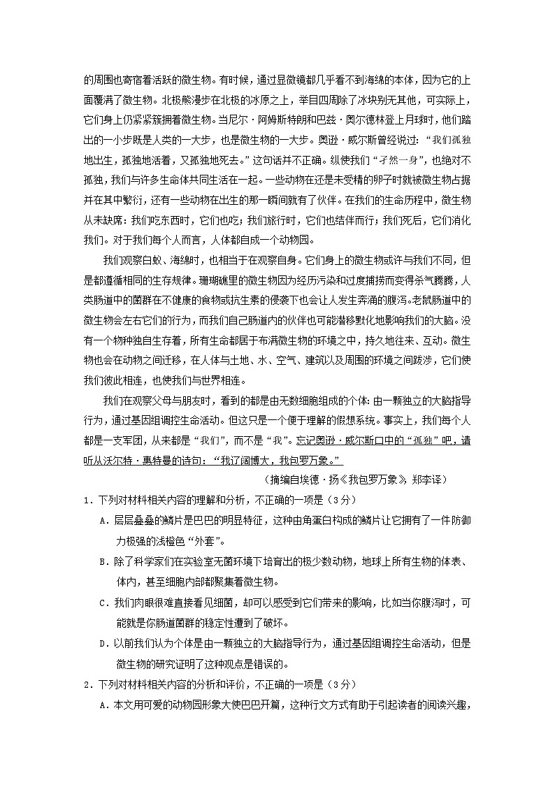 2020年海南高考语文（原卷版）02